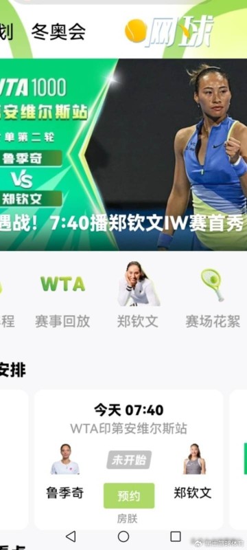 2025世界俱乐部杯-郑钦文7:40才开打，轮空反成负担？一场没交过手的硬地较量|鲁季奇|WTA|澳网|比赛|排名_新浪体育_新浪新闻